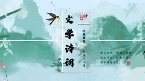 立春绿色水墨中国风通用PPT模板