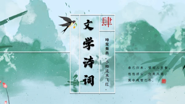 立春绿色水墨中国风通用PPT模板