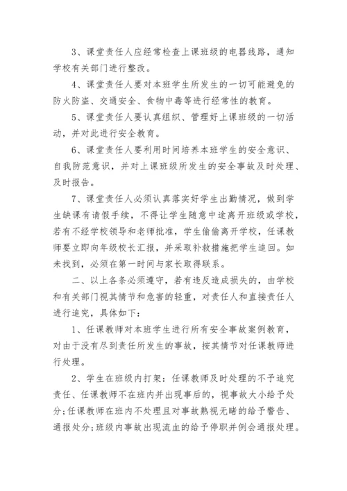 学校任课老师安全责任书范文.docx