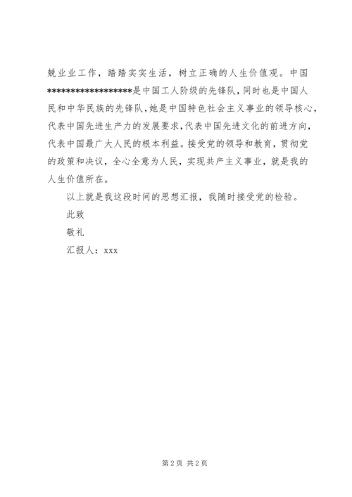 最新关于部队党员的思想汇报 (2).docx