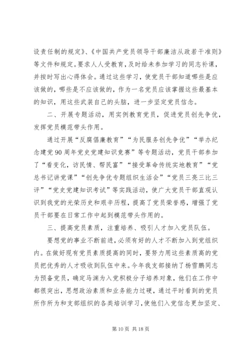 第三党支部关于开展.docx
