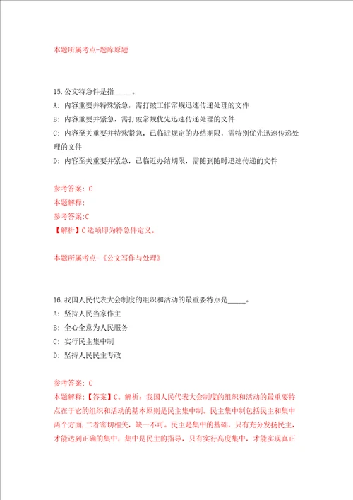 四川宜宾市事业单位第一次考试公开招聘1579模拟试卷附答案解析第2次