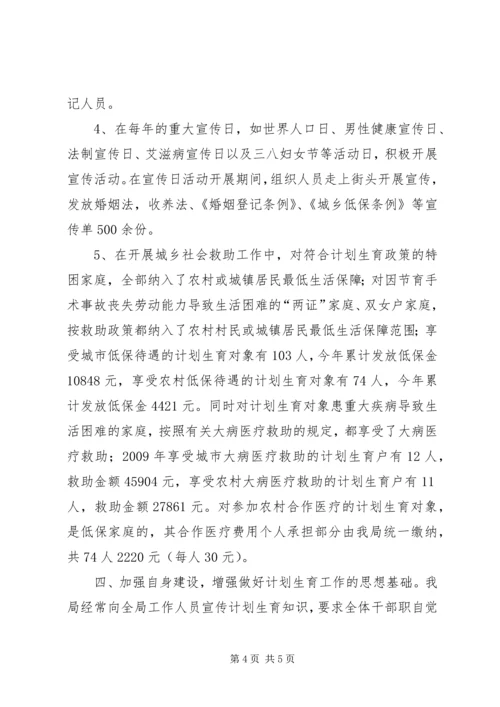 民政局人口计划生育综合治理汇报材料.docx