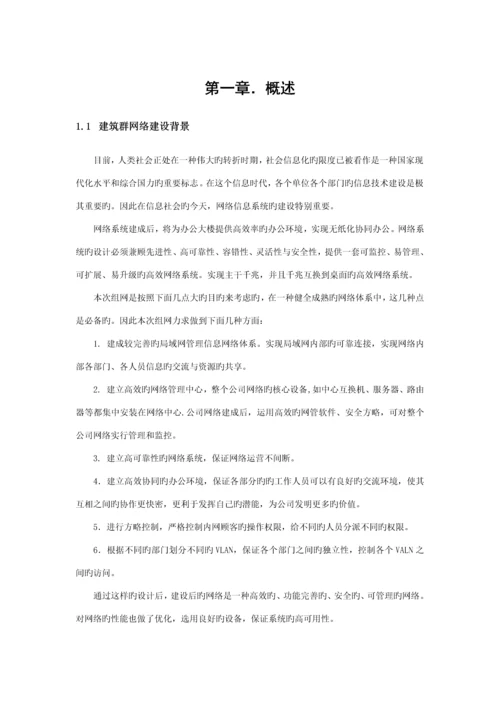 办公楼网络重点技术专题方案.docx