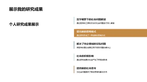 哲学视角下的社会透析