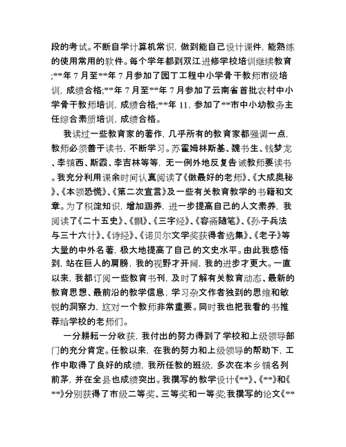 小学数学教师学科业务工作报告