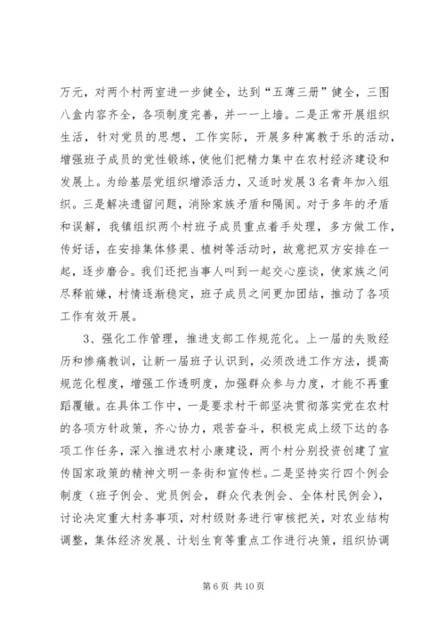 新时期镇党委应积极探讨农村党建新方法精编.docx