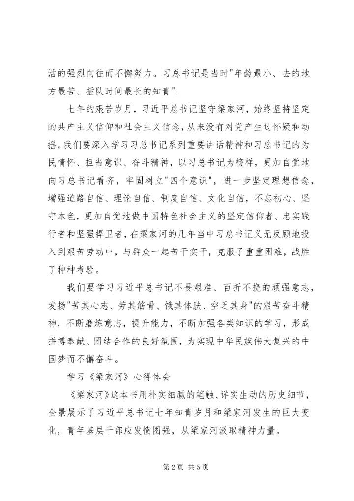 学习《梁家河》心得体会 (13).docx