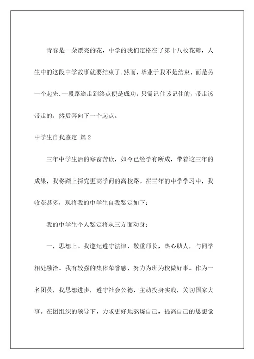 高中生自我鉴定18