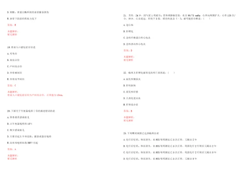 浙江省湖州市第三人民医院2022年卫生高层次人才考试参考题库带答案解析