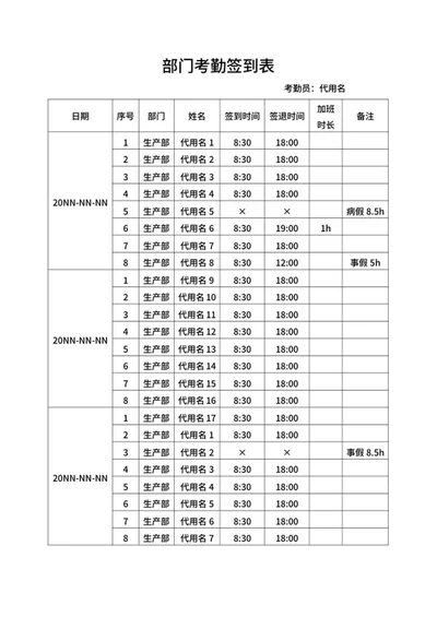 部门考勤签到表word模板