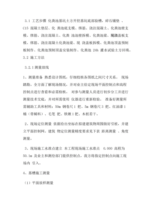 化粪池综合标准施工专业方案.docx