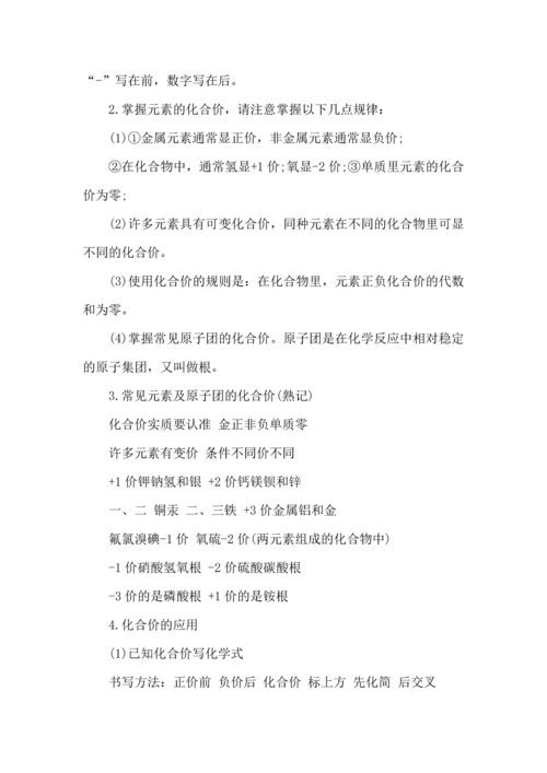 化学中考复习心得体会五篇.docx