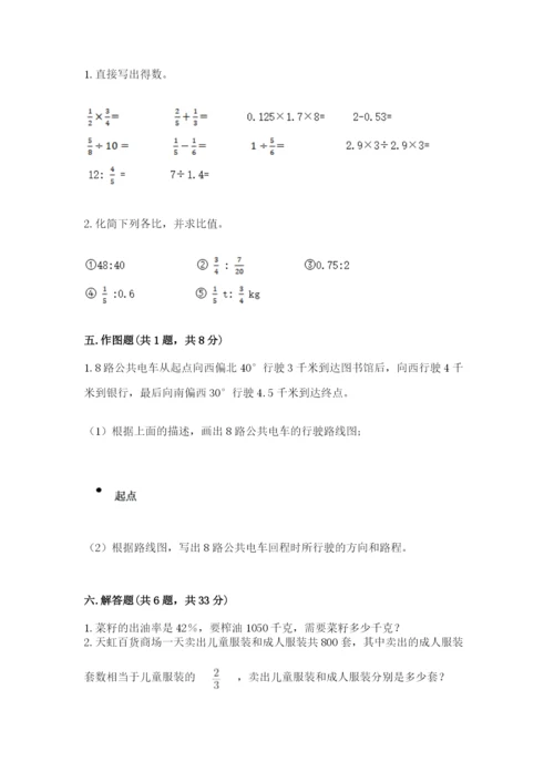 2022人教版六年级上册数学期末测试卷（达标题）word版.docx