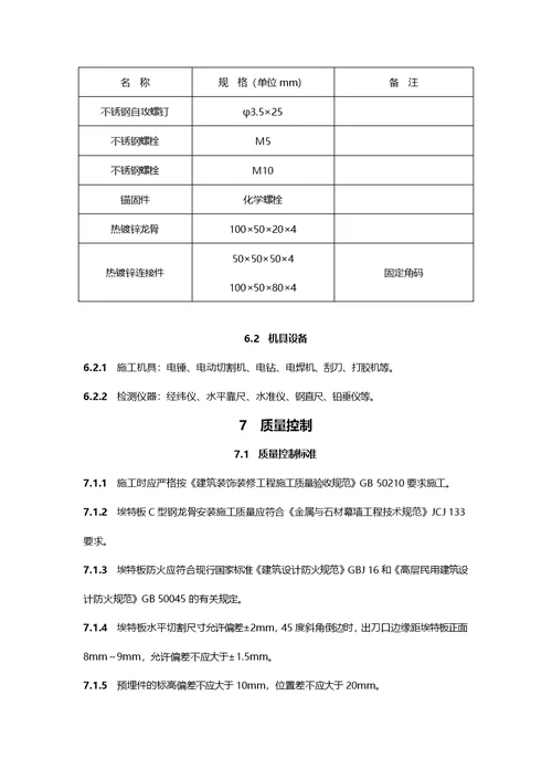 外墙干挂埃特板施工工法