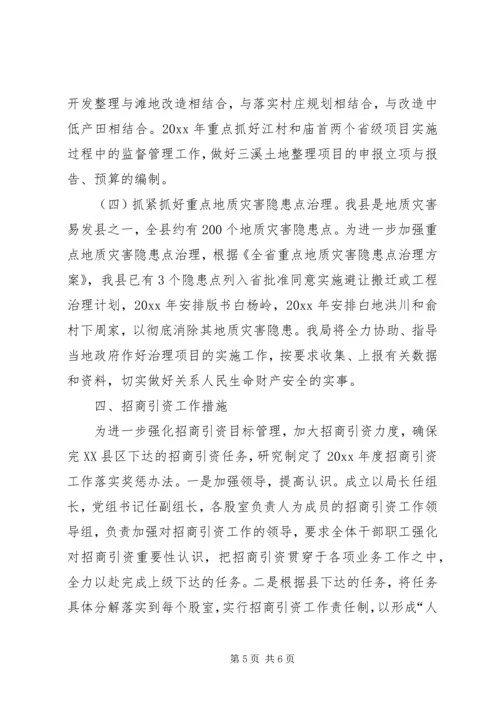 国土局贯彻县两会和农村暨经济工作会议精神情况汇报材料 (5).docx