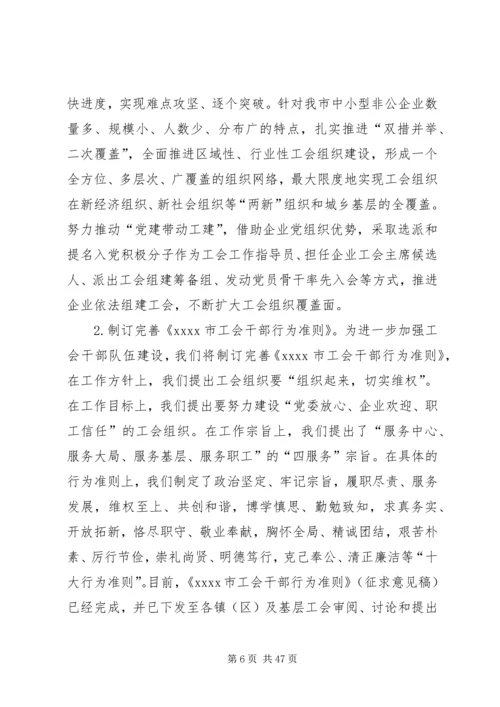 市总工会的工作计划 (2).docx