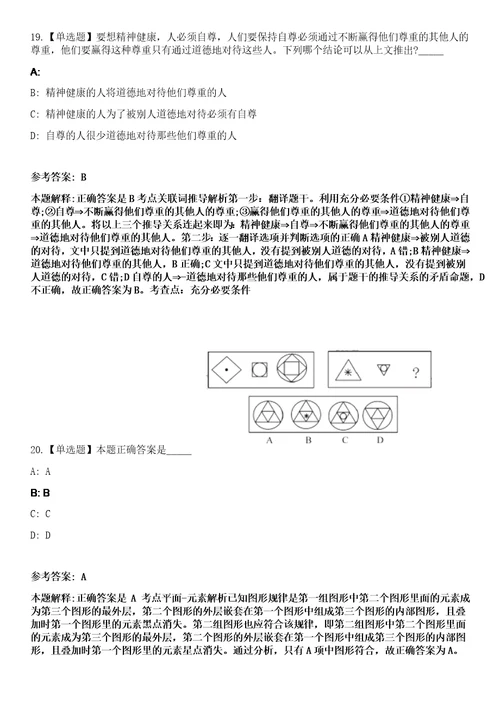 福建晋江市金井镇人民政府招考聘用笔试参考题库答案详解