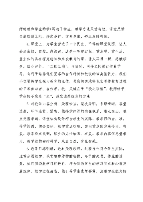 2021对教师教学评语3篇