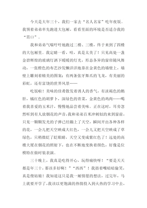 年夜饭作文500字.docx