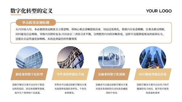 黄色商务风数字化转型：创新IT解决方案