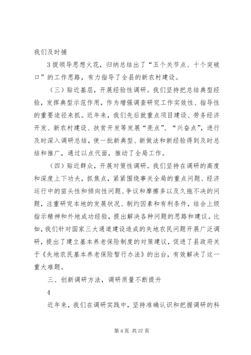 关于创新调研工作机制的思考.docx