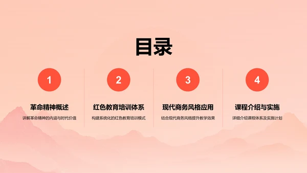 红色党政风革命精神主题教育课件PPT