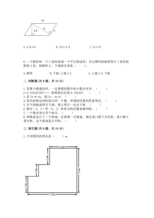 小学数学五年级上册期末测试卷精品【夺分金卷】.docx