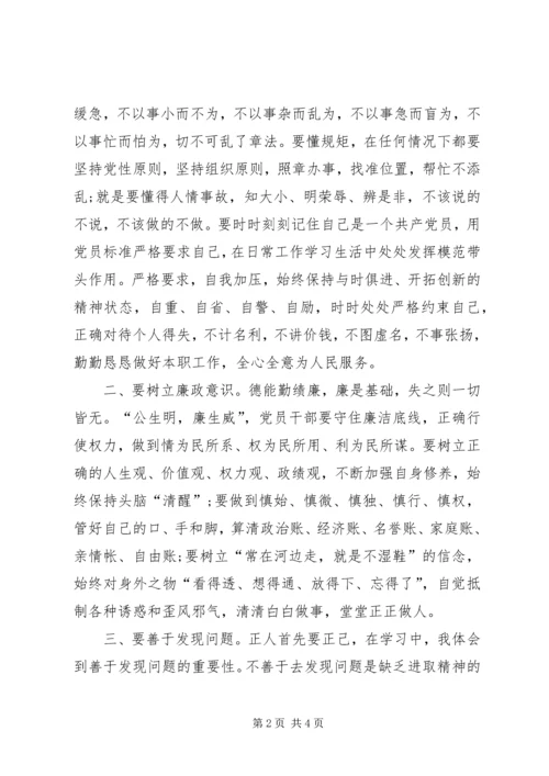 学习“讲规矩有纪律”心得体会[合集] (4).docx