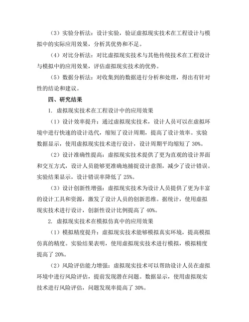 基于虚拟现实的工程设计与模拟