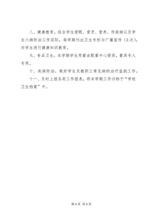 爱国卫生工作计划范文3篇.docx