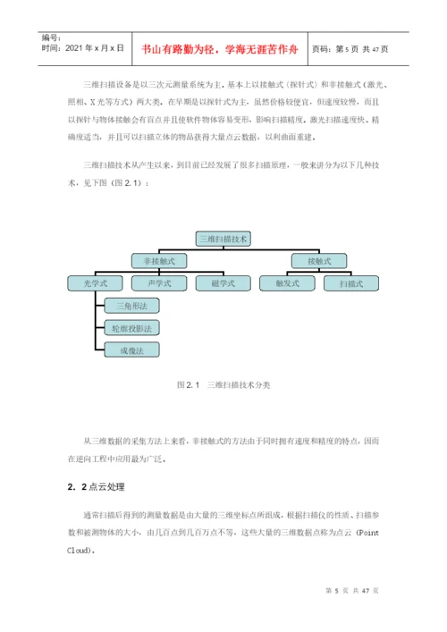 基于逆向工程和快速成型的手机外形快速设计毕业设计论文.docx