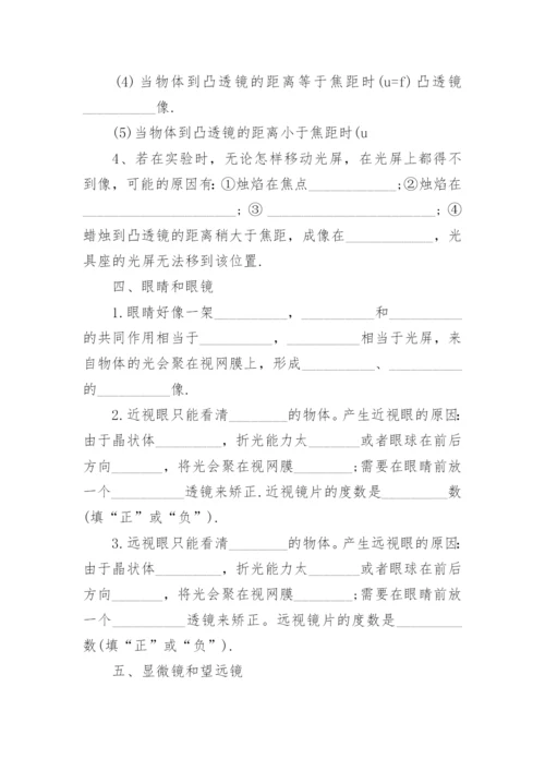 人教版八年级上册物理电子课本教材可打印.docx