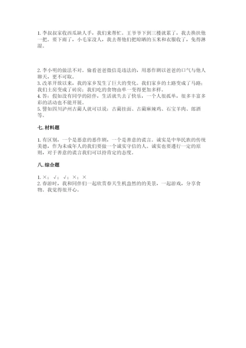 部编版道德与法治三年级下册期末测试卷【全优】.docx