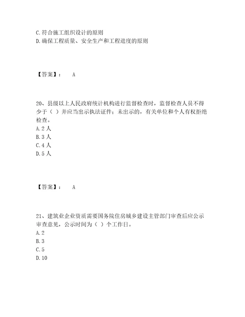 劳务员之劳务员专业管理实务题库题库大全夺分金卷