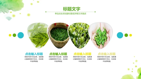 绿茶红茶茶叶茶厂茶文化茶道春茶PPT模板
