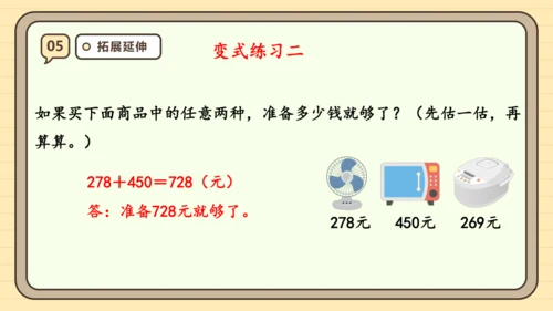 人教版三年级上册4.5《解决问题》课件(共23张PPT)