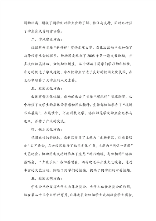学生会工作报告范文五篇20222023