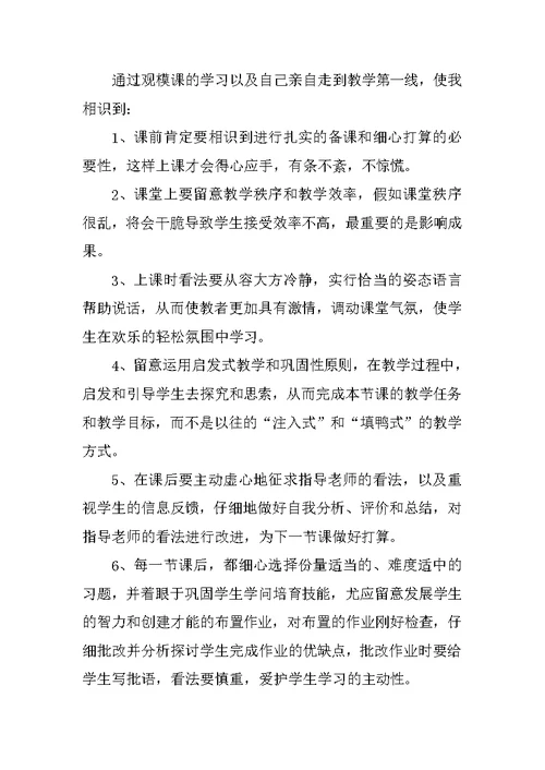 优秀小学教师实习总结5篇