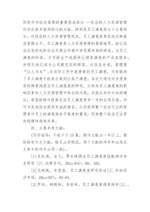 人资论文开题报告.docx