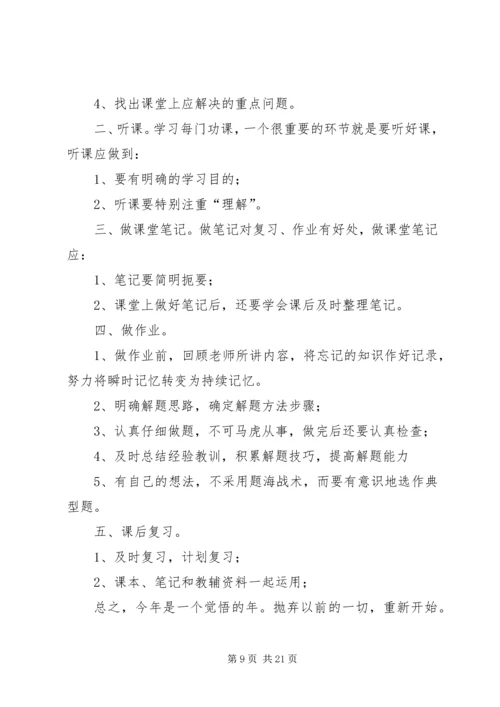 正确规划高中三年学习生活.docx