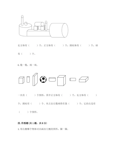 北师大版一年级上册数学第六单元 认识图形 测试卷推荐.docx