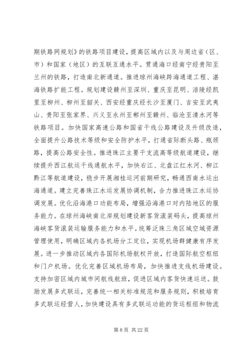 关于深化泛珠三角区域合作的指导意见.docx