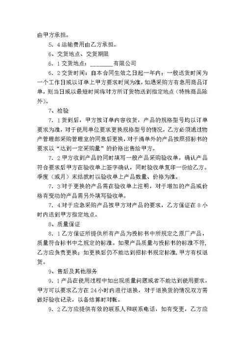 办公室用品订购合同范本   最新整理版