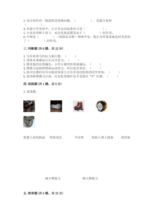 教科版科学四年级上册第三单元《运动和力》测试卷带答案（精练）.docx