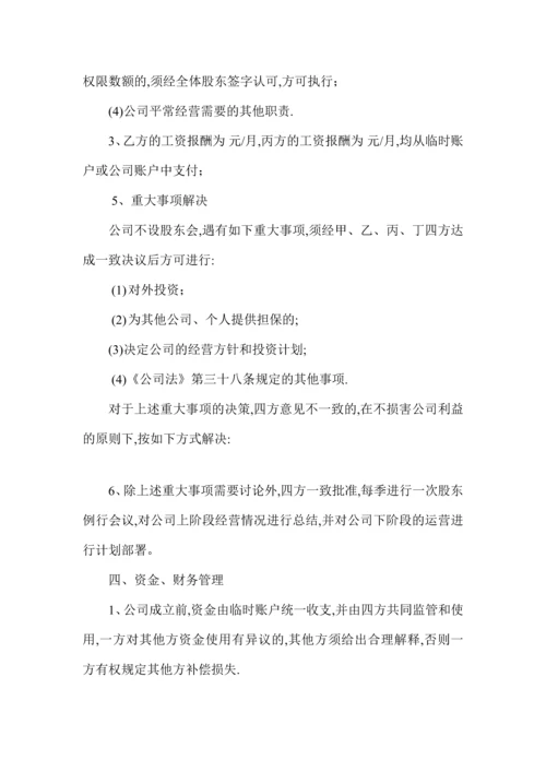 信息科技有限公司股东合作协议书.docx