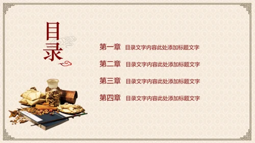 传统中医学中医院中医文化中草药PPT模板