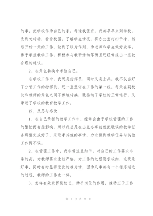 学校校长个人工作总结范文.docx