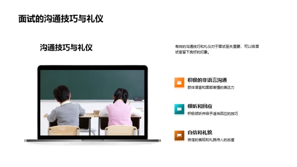 大学面试全攻略