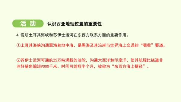 9.1.1 “三洲五海”之地 世界石油宝库（课件26张）-2024-2025学年七年级地理下学期人教